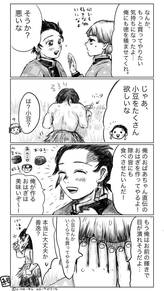 鬼滅・炭治郎ハピバ漫画。1枚足したので再掲します。 