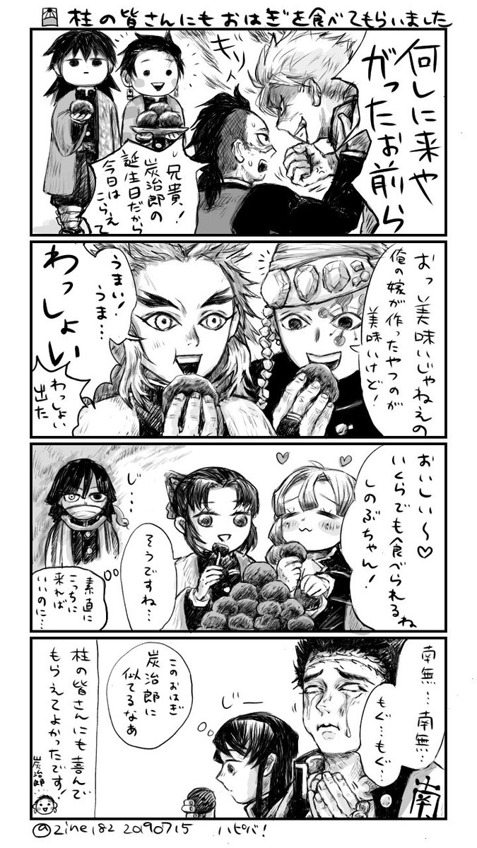 鬼滅・炭治郎ハピバ漫画。1枚足したので再掲します。 