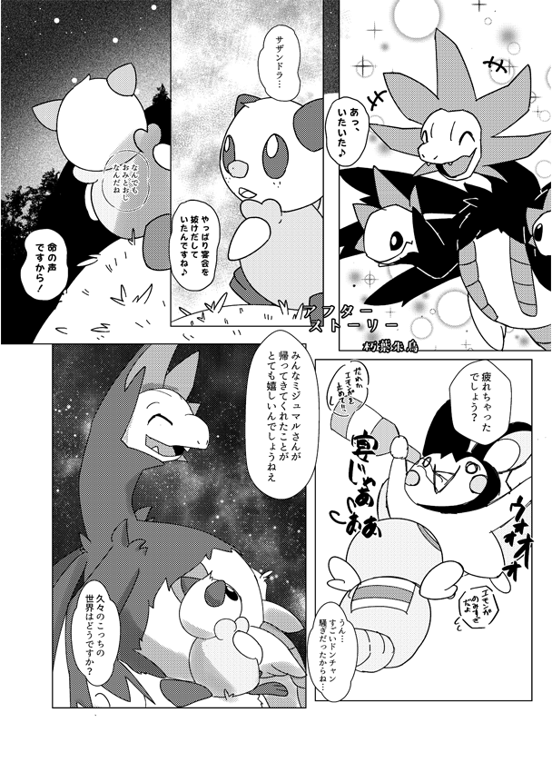 非公式ポケダンシリーズアンソロ Shootingstar タキさん Dericajiraに超ダン 救助隊 漫画を描いて頂きました カフェで救助隊のflbと鉢合わせた調査団主パの二人 リザードンが主パの二人に依頼を横流ししようとして じんわりと伝わる漫画です