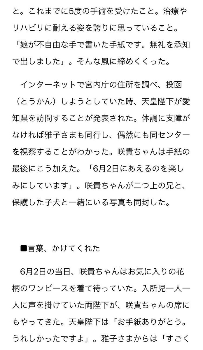 ট ইট র みかん缶 天皇皇后両陛下にお手紙を送った脳性まひの女の子 6月2日 リハビリに励む県三河青い鳥医療療育センターで両陛下と言葉を交わした 朝日新聞 中田絢子記者