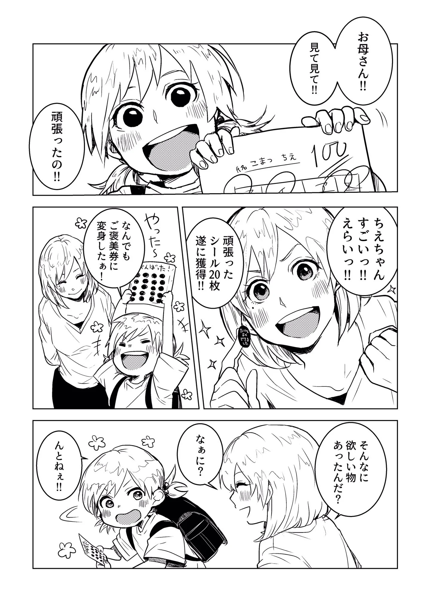 「親の教育」創作漫画、とてもよかったです。子育て中の方にもぜひ見てほしい。