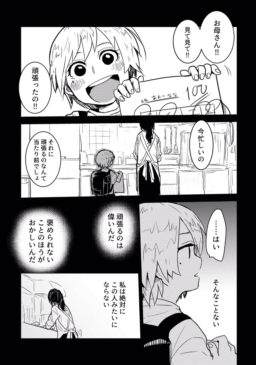 「親の教育」創作漫画、とてもよかったです。子育て中の方にもぜひ見てほしい。