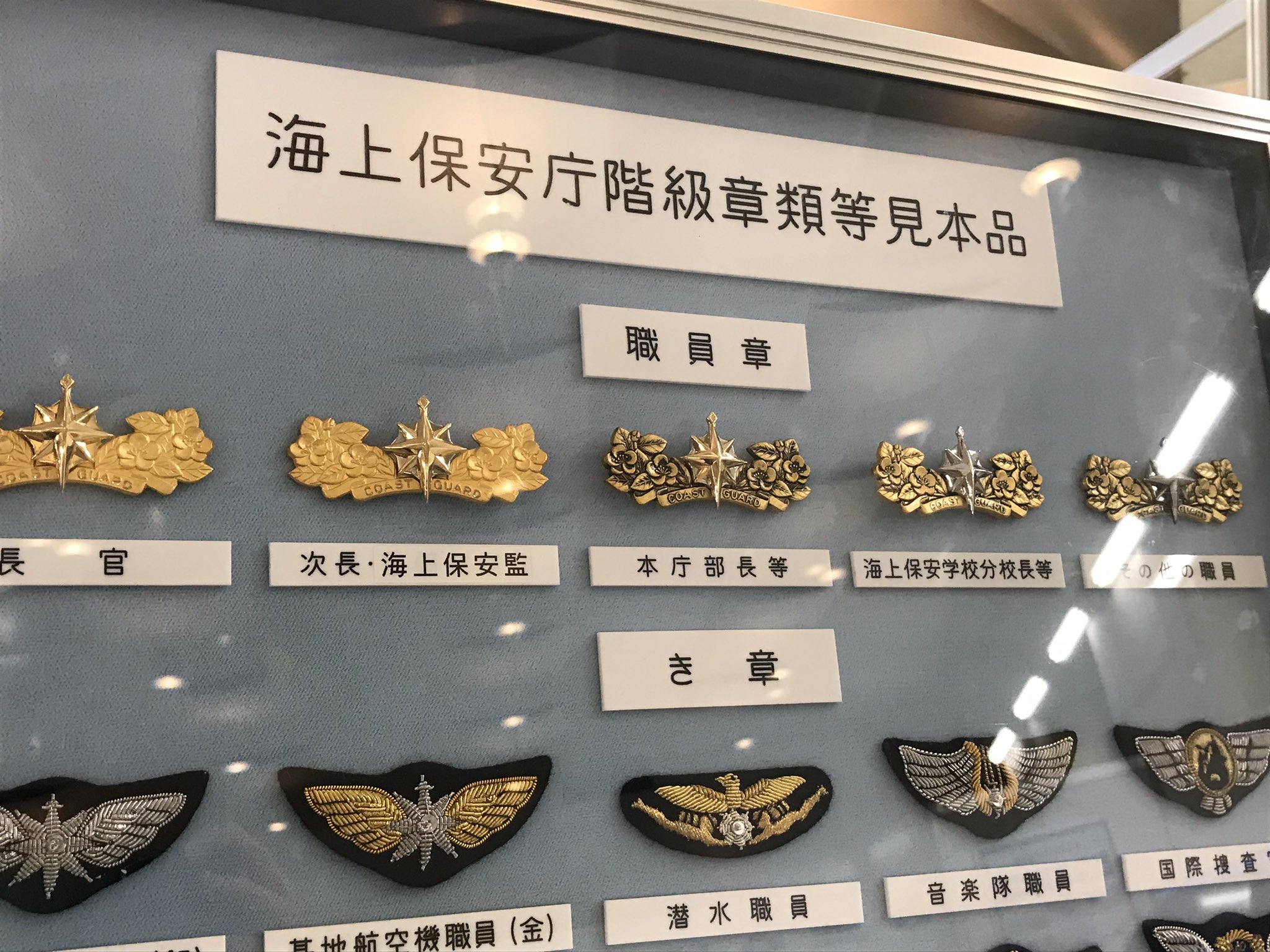 Japan Coast Guard Badges/海上保安庁章 | Medals of Asia
