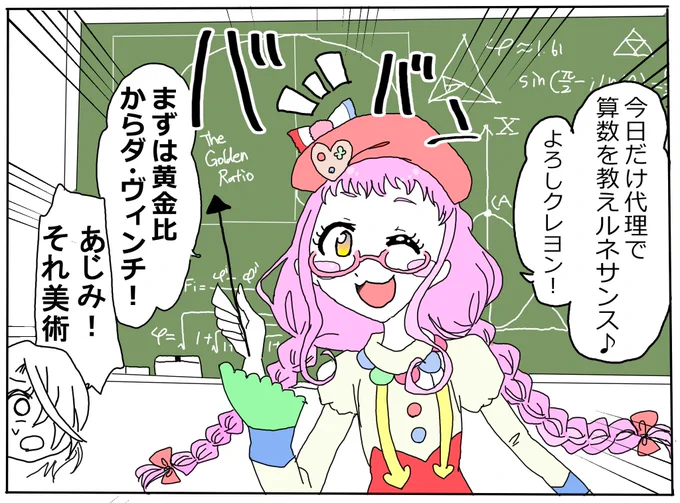 #リプきたキャラで描く予定のない漫画の一コマ描く
プリパラの黄木あじみ一日付で算数の先生。ミスがあったので上げなおしました、、 