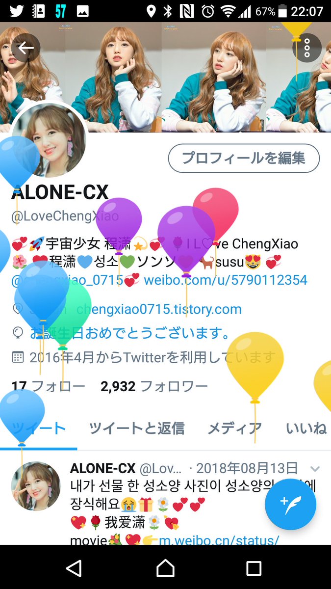 Alone Cx Happy Birthday Chengxiao 程潇21岁生日快乐 Chengxiao 0715 Chengxiao S History笑 真的我爱你 程潇 성소 Chengxiao ソンソ シャオ 宇宙少女 Happychengxiaoday 程潇0715生日快乐 T