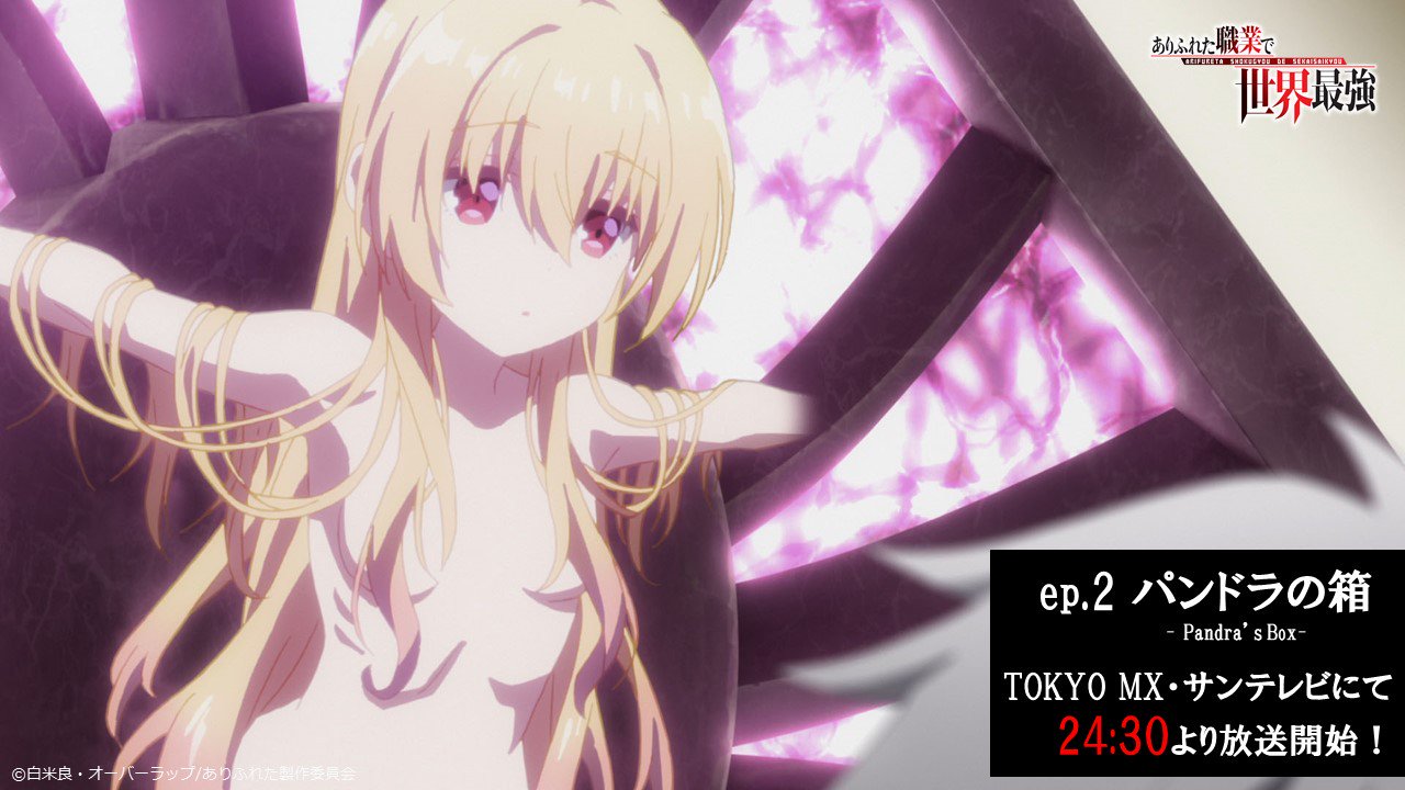 Tvアニメ ありふれた職業で世界最強 2nd Season V Twitter 放送 情報 At Xでのご視聴ありがとうございました Tokyo Mx サンテレビ そしてdアニメストアにて このあと 24 30 より放送 配信開始です 本編の感想はぜひ Tvアニメ ありふれた職業で世界最強 2nd Season V Twitter 放送 情報 At Xでのご視聴ありがとうございました Tokyo Mx サンテレビ そしてdアニメストアにて このあと 24 30 より放送 配信開始です 本編の感想はぜひ