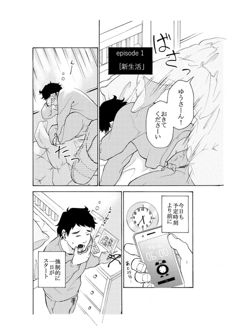 #創作漫画
シリーズ『あさめしのまえ① -新生活ー』
ダメ嫁? 僕と彼女の不安な新生活 1/2 