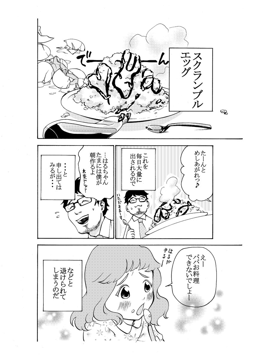 #創作漫画
シリーズ『あさめしのまえ① -新生活ー』
ダメ嫁? 僕と彼女の不安な新生活 1/2 