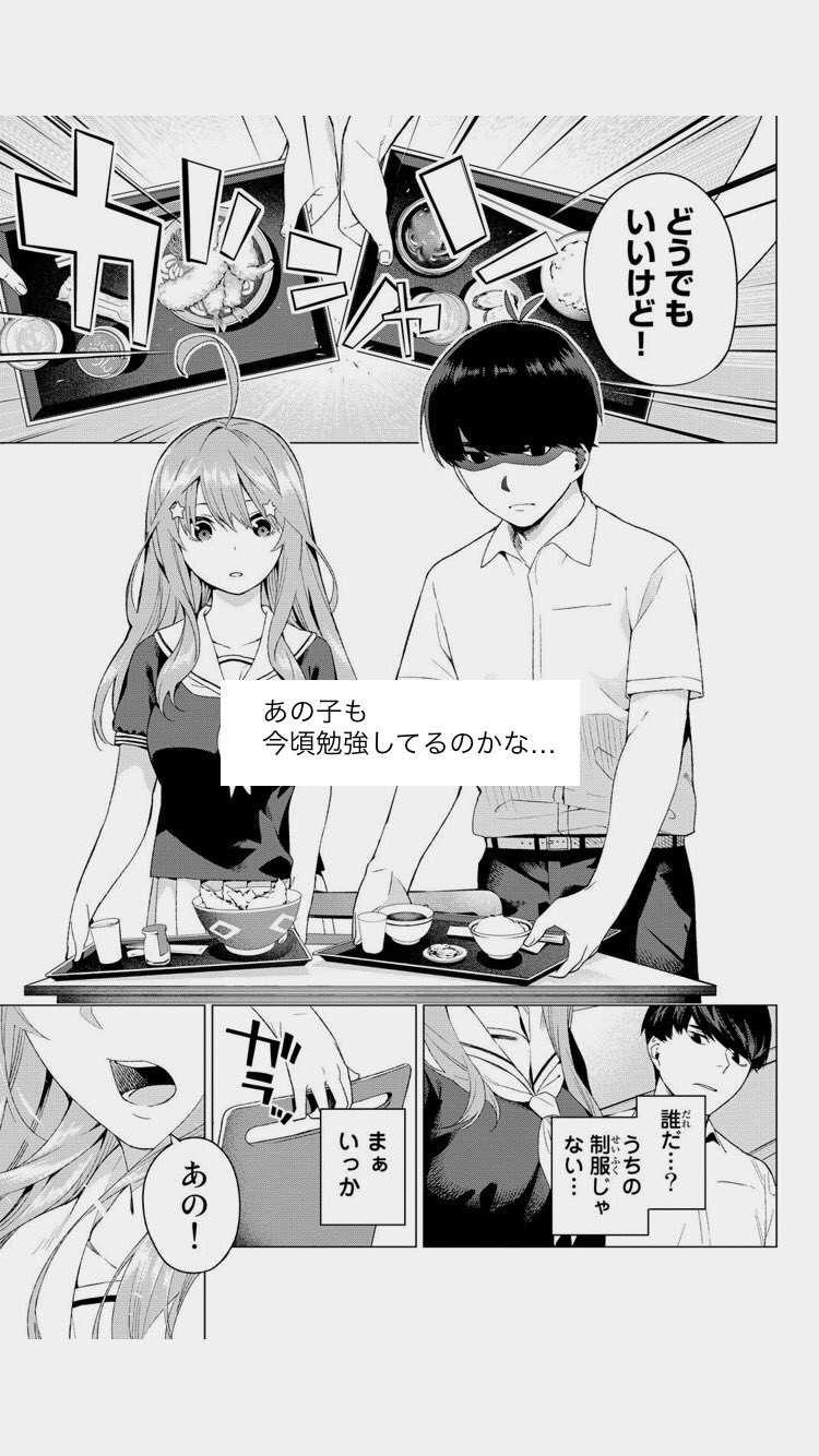 五等分の花嫁 考察垢 on X: 風太郎、最初は五月のことを、写真の子だと思った妄想① #五等分の花嫁  t.coOLhyaS7N4I  X