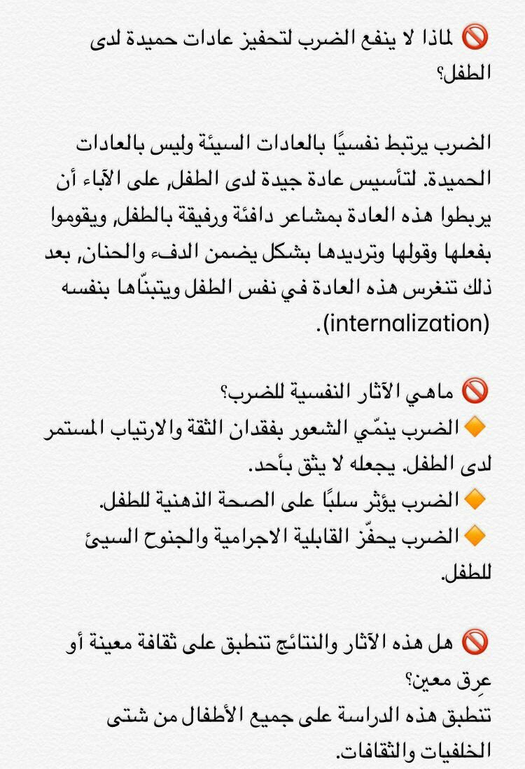 Reqarni1's tweet photo. ▫️معظم الدراسات أثبتت أضرار ضرب الأطفال وتعنيفهم يأثر على صحتهم الجسدية والنفسية وعلى مستويات ويمكن يُآثر عليه في المدى البعيد من الزمن..
ضرب الاطفال 

#طفولة https://t.co/hZK1vnjFvh