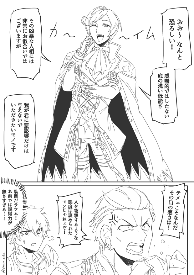 カイムもラウムもそれぞれ別ベクトルで口が災いの元なんだよなぁ〜 #〆ギド 
