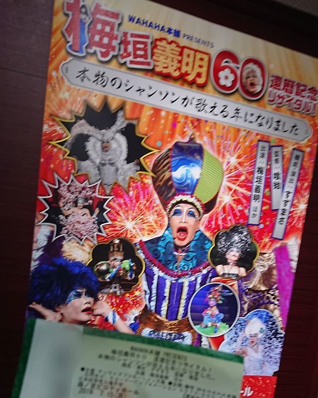 10boco's tweet photo. #泣かされました
#笑
#梅垣義明
#梅ちゃん
#還暦公演
#ピロティホール
#森ノ宮ピロティホール
#umegakiyoshiaki
#umechan
#lol
#rofl
#lmao https://t.co/JX16StJQpf