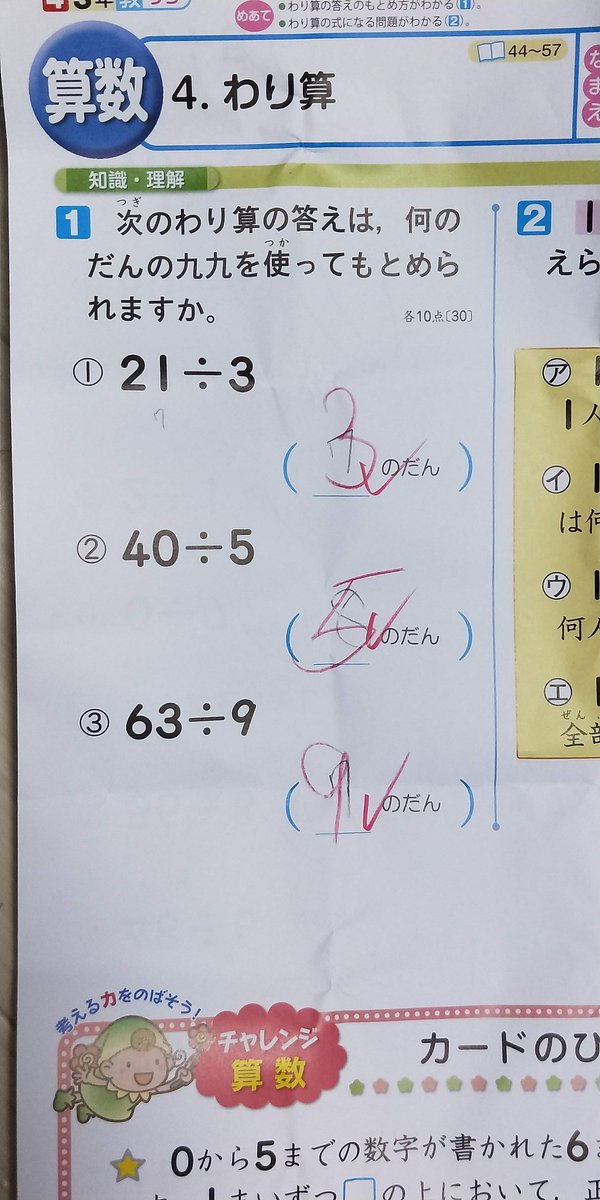 Kistenkasten723 割られる数が2桁以内 割る数 が1桁の 簡単なわり算は 九九の知識を直接活用して 簡単に答えが得られます 授業で習う通り 割る数の段を使えばよいのです Kistenkasten723 割られる数が2桁以内 割る数 が1桁の 簡単なわり算は 九九の知識を直接活用して 簡単に答えが得られます 授業で習う通り 割る数の段を使えばよいのです