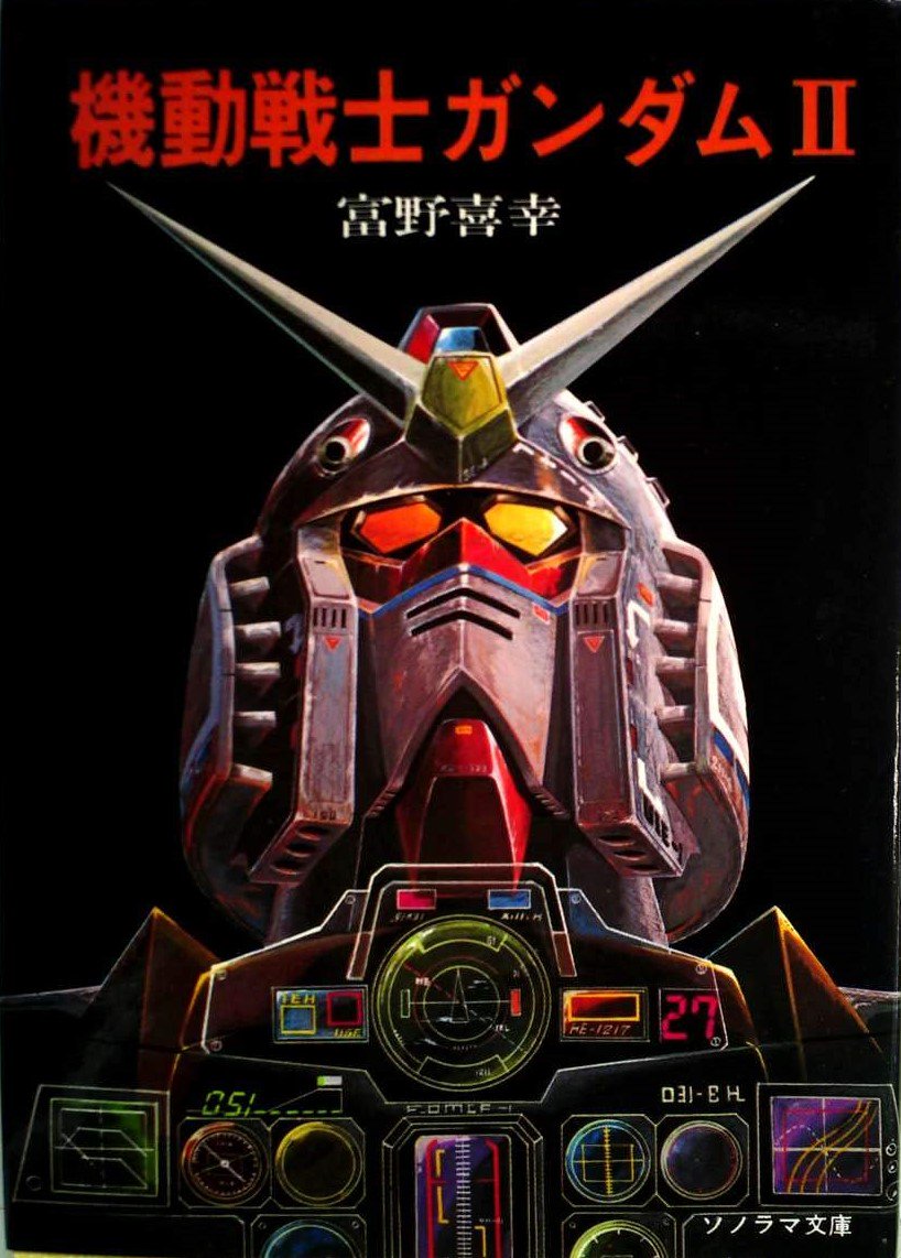 ブラスコウ 秋友克也 そんなこと知ってると言われそうなガンダム知識をあえて言おうッッ 朝日ソノラマ文庫の小説 機動戦士ガンダム 富野喜幸著 全3巻では アムロがセイラと肉体関係を持った後で死に シャアがザビ家を暗殺してジオンの政権を握ると