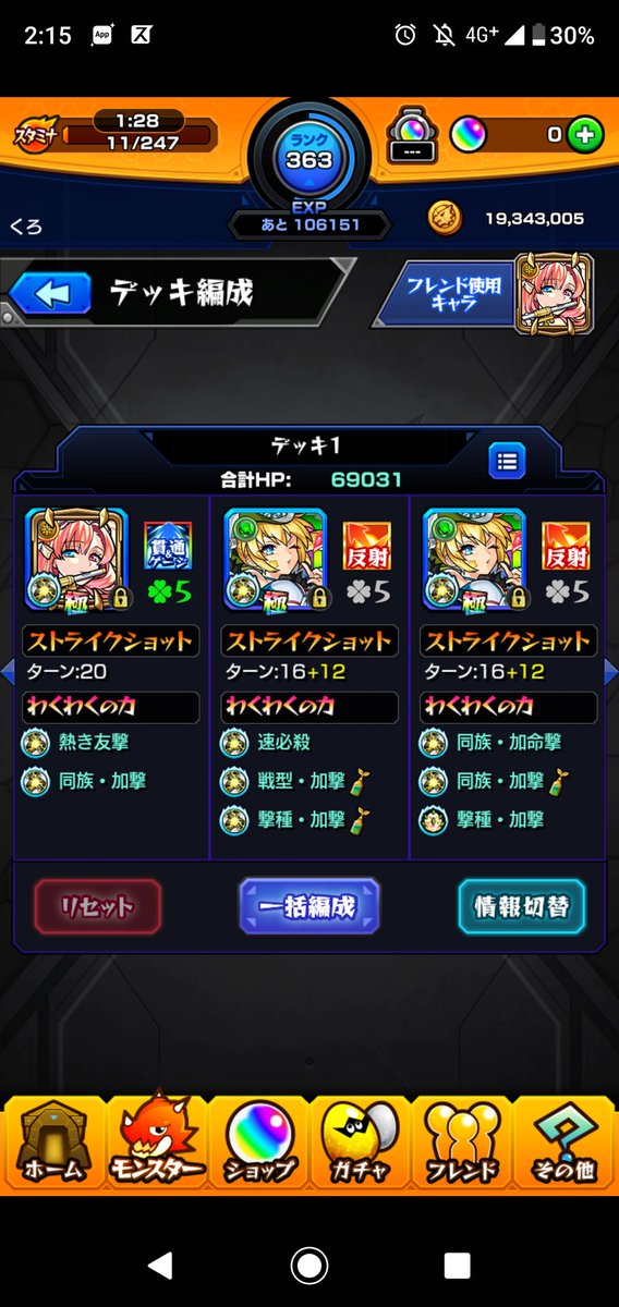 モンスト中級者 モンスト中級者