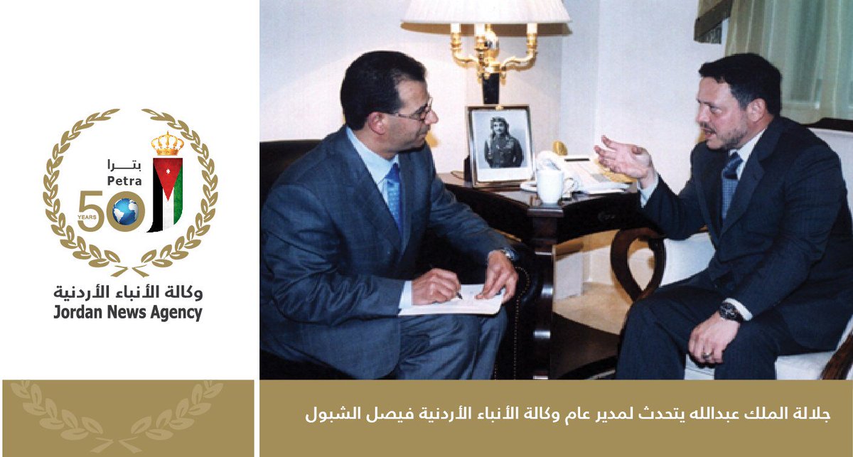 Omar_Dhamsha's tweet photo. On 16 July 2009, His Majesty King Abdullah II congratuled the Jordan News Agency on its 40th anniversary, expressing his appreciation for its service and its contributions to the development of the media sector in the Jordan.
#Petra_Golden_Jubilee_Anniversary 
#يوبيل_بترا_الذهبي https://t.co/GbWdjEbIv5