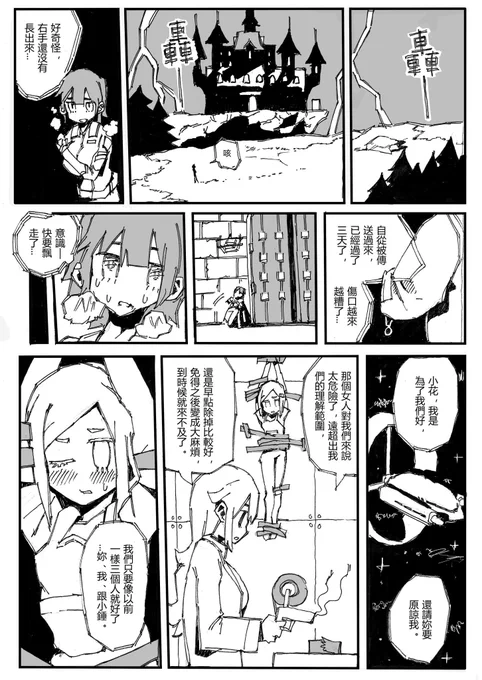 機關騎士與時間神第4.5話-遭難篇
久違的漫畫更新!「時機」終於要進入主線劇情了! 