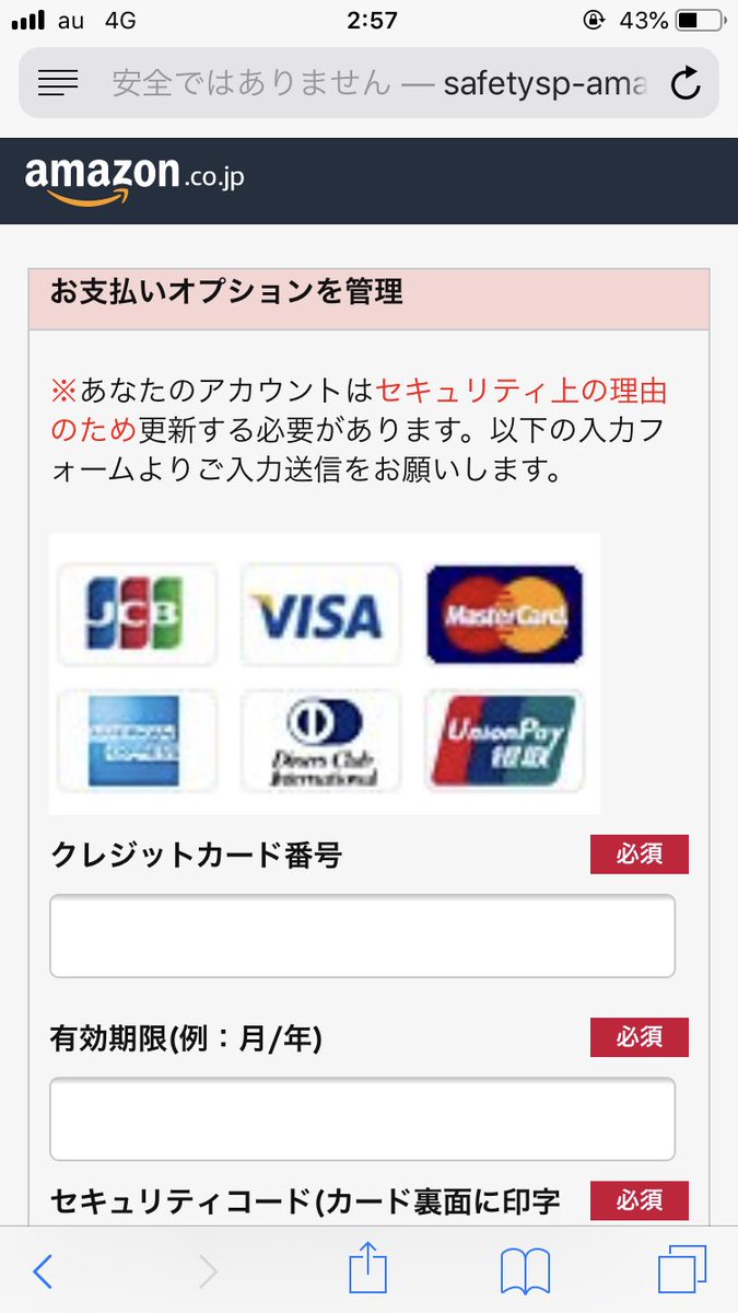 靴磨き芸人 奥野 奏 On Twitter Amazonを装った詐欺メールが届きました アクセスするとそれっぽいサイトに繋がって 個人情報ぶっこぬかれます クレジット暗証番号って 笑 プライムデーでの支払いエラーかな とうっかり入力しちゃう方もいるかもなのでお気を
