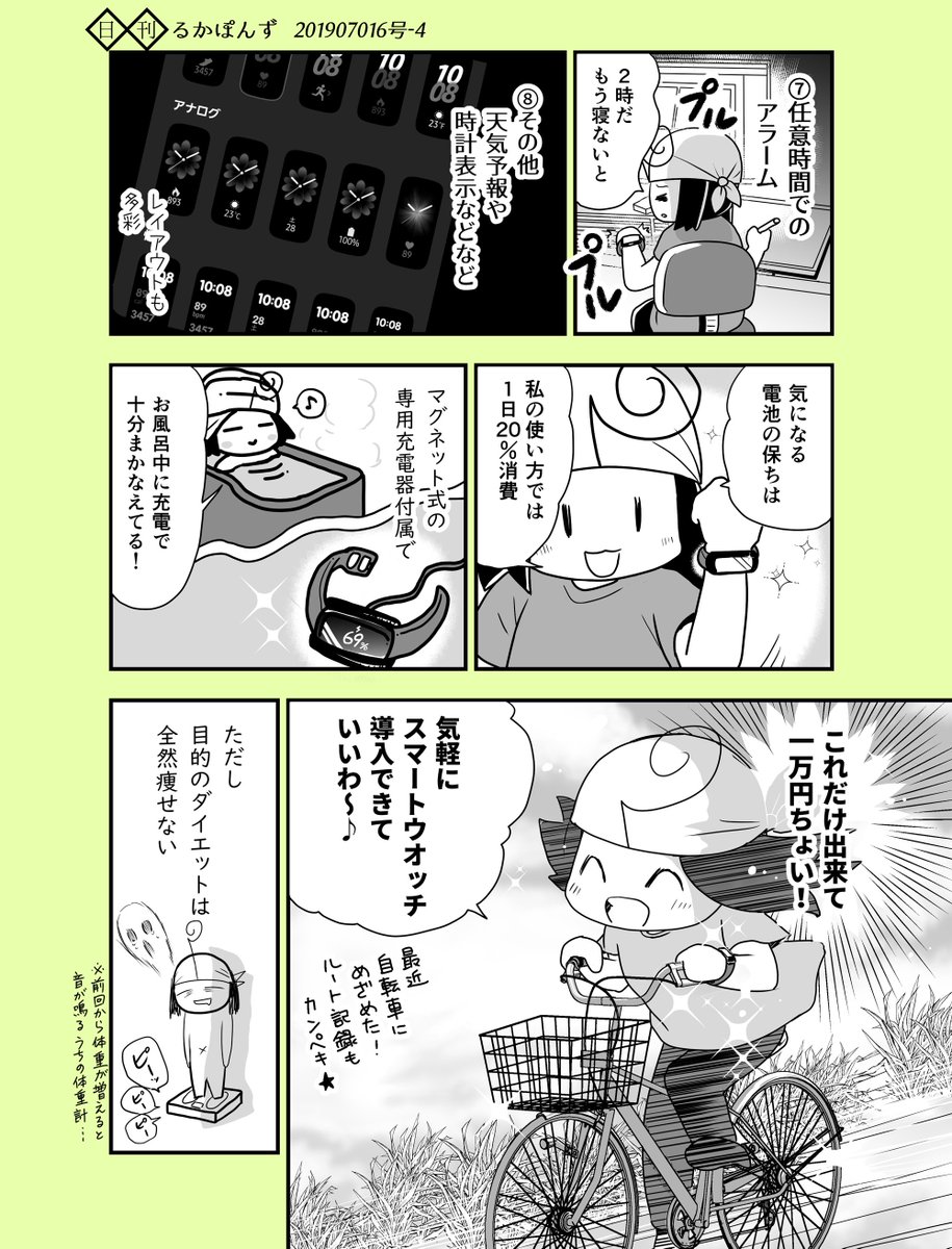 るかぽん 漫画アップする人 新企画準備中 Vtuberもはじめたよ Na Twitteru 太ったので運動計測が楽にできるスマートウォッチを人生初めて買った話 6月に発売したばかりのgalaxy Fit 安いのに多機能でビックリした