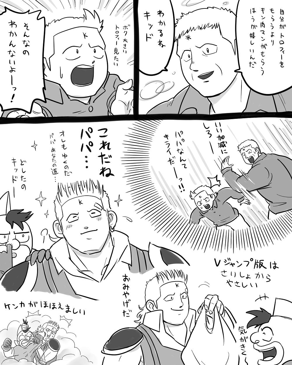 いち Pa Twitter キン肉マンクラスタな父親に嫌気がさして万太郎を敵視してたキッドがアレコレあってベストフレンドになるの最高だから皆 キン肉マン二世見て それかキャラソン聴いて