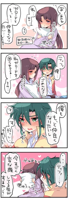 好きって言ったら好きって返ってきた。 