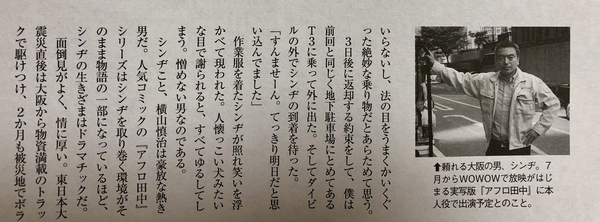 ビーパル今月号に西田さんが 