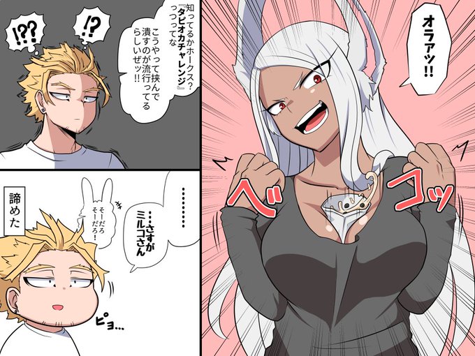 ホークスとミルコとタピオカチャレンジ 