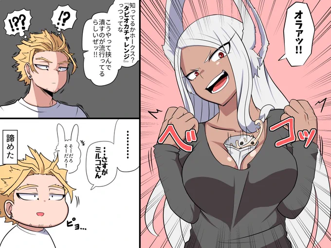 ホークスとミルコとタピオカチャレンジ 
