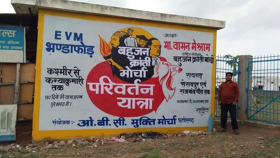 BamcefC's tweet photo. छत्तीसगढ़ की राजधानी रायपुर में 
     ओबीसी मुक्ति मोर्चा छत्तीसगढ़ यूनिट की ओर से EVM का भंडाफोड़ परिवर्तन यात्रा की तैयारियों में लगे हुए कार्यकर्ता में उत्साह और उमंग है। मान्यवर वामन मेश्राम(राष्ट्रीय संयोजक बहुजन क्रान्ति मोर्चा)का यह परिवर्तन यात्रा मिल का पत्थर साबित होगा, https://t.co/UDkqECXF3U