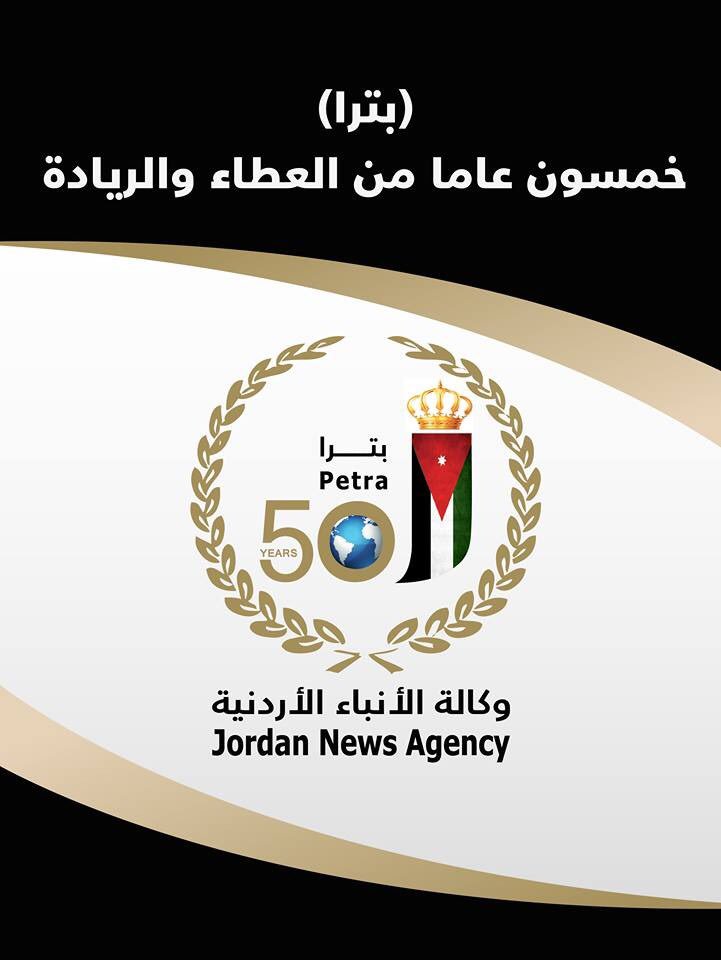 ArarShlool's tweet photo. صحفيو الأردن يحتفلون غدا بالعيد الخمسين لتأسيس أيقونة الصحافة الأردنية ومدرستها وكالة الأنباء الأردنية (بترا)، حيث الريادة بالتغطية الإعلامية والعطاء اللامحدود خدمة لقضايا الوطن والأمة. كل عام وبترا وكل من آمن برسالتها وبالإعلام المهني المسؤول بألف خير #يوبيل_بترا_الذهبي #Jordan https://t.co/lmzHKK7OZC