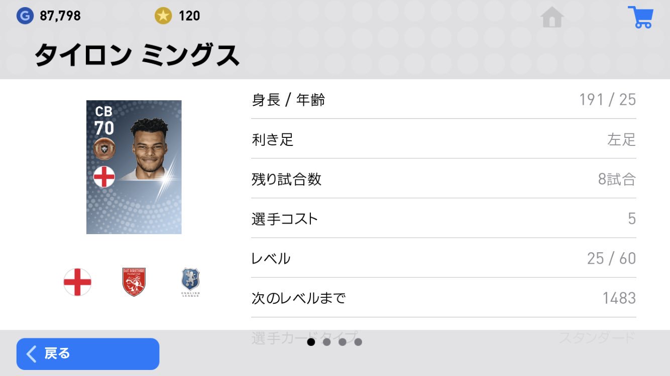Adb ウイイレ垢 Pa Twitter ウイイレ チームパワー オンチャレ 1001 1399帯での対戦の際 相手チームパワー1399近辺で組まれると マクシマン エンジなどスピード特化型fwも多い印象です 相手ゴールキックを跳ね返すことも考慮するとcbにはディフェンス力より