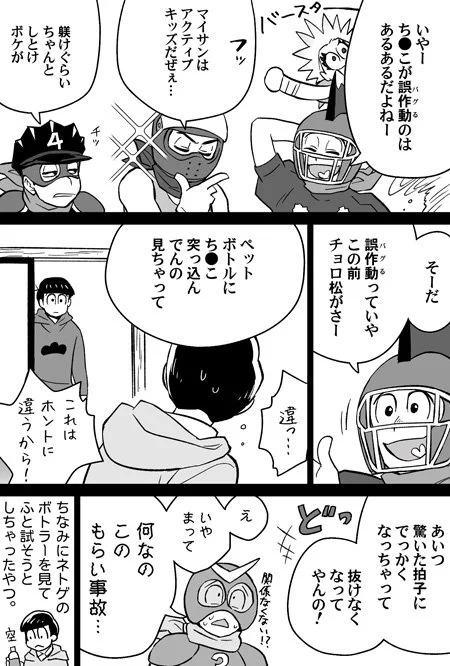 成人後の笑い話。※下ネタ注意。
…バスターズの皆さんとの温度差が酷い。 