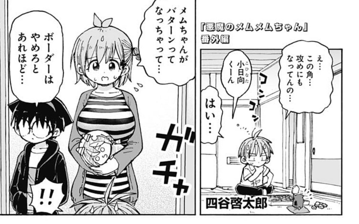 ポンコツ悪魔が奮闘する漫画「悪魔のメムメムちゃん」の番外編1ページ漫画が更新されました！
8巻の書き下ろし漫画を描いていたため今回は番外編になります！
よかったら読んでみてください。リンク先からすぐ読めます。… 