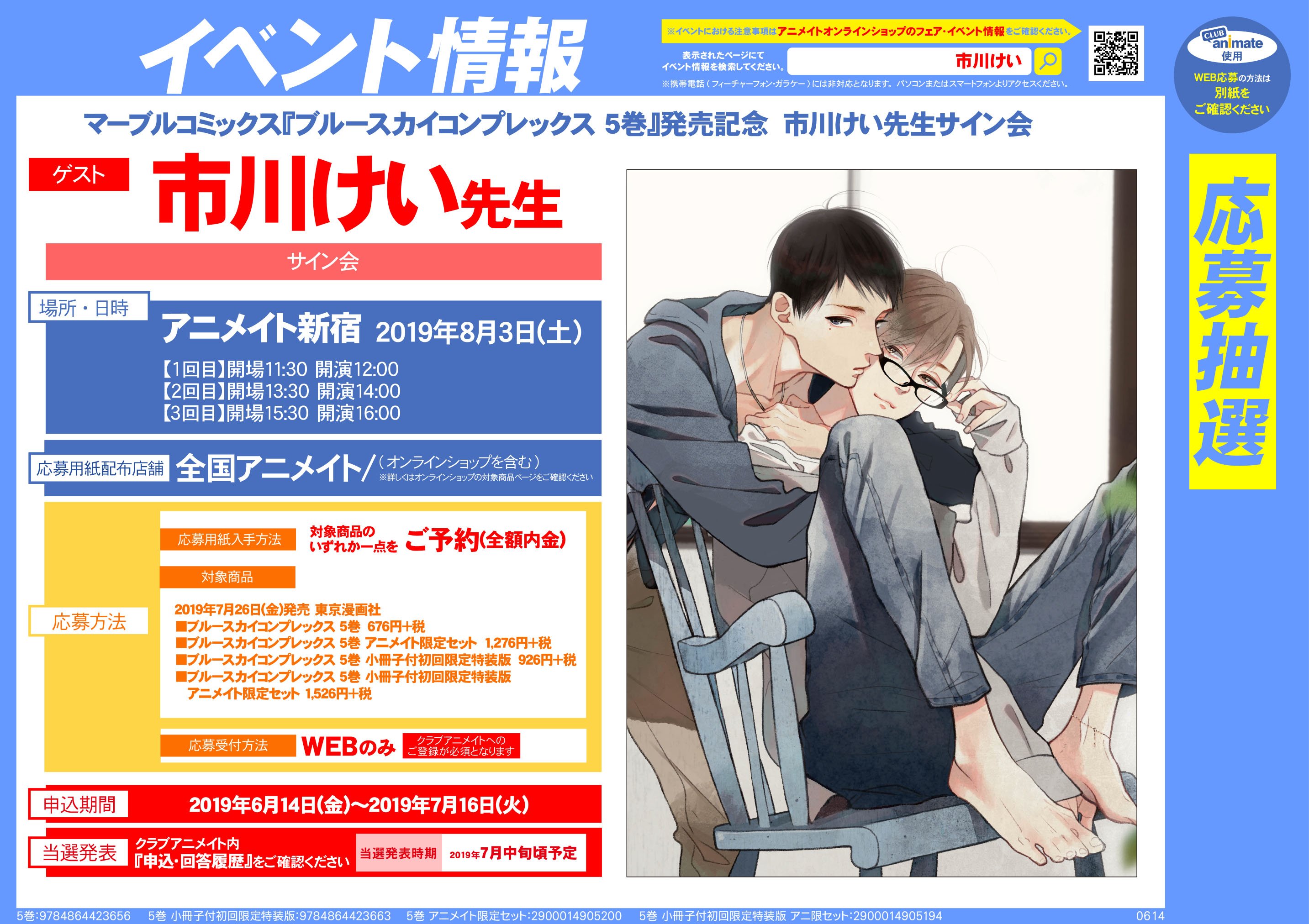 ブルースカイコンプレックス 5-7 初回限定 ブルースカイコンプレックス cd