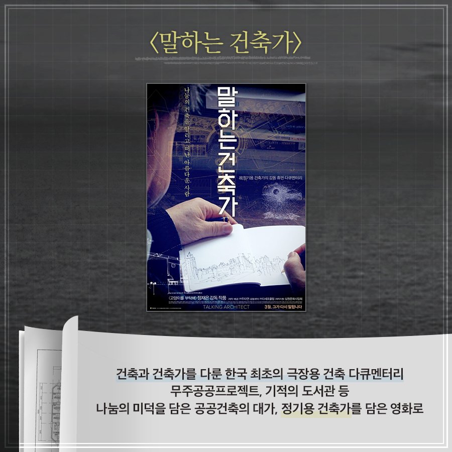 사람과 터전을 존중했던 건축가들의 발자취! 웰메이드 건축 다큐멘터리 영화.zip 🎬 ⠀ #이타미준의바다 #8월15일개봉 #자연 #건축 #웰메이드 #다큐멘...