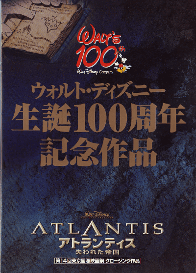 Shinichi Ando もう１８年前になるんですね ウォルト ディズニー生誕100周年記念作品 アトランティス 失われて帝国 日本語吹替え版ヴォイス キャスト記者会見はこちら T Co Floaoyobs6 T Co Uobkczzecf Twitter