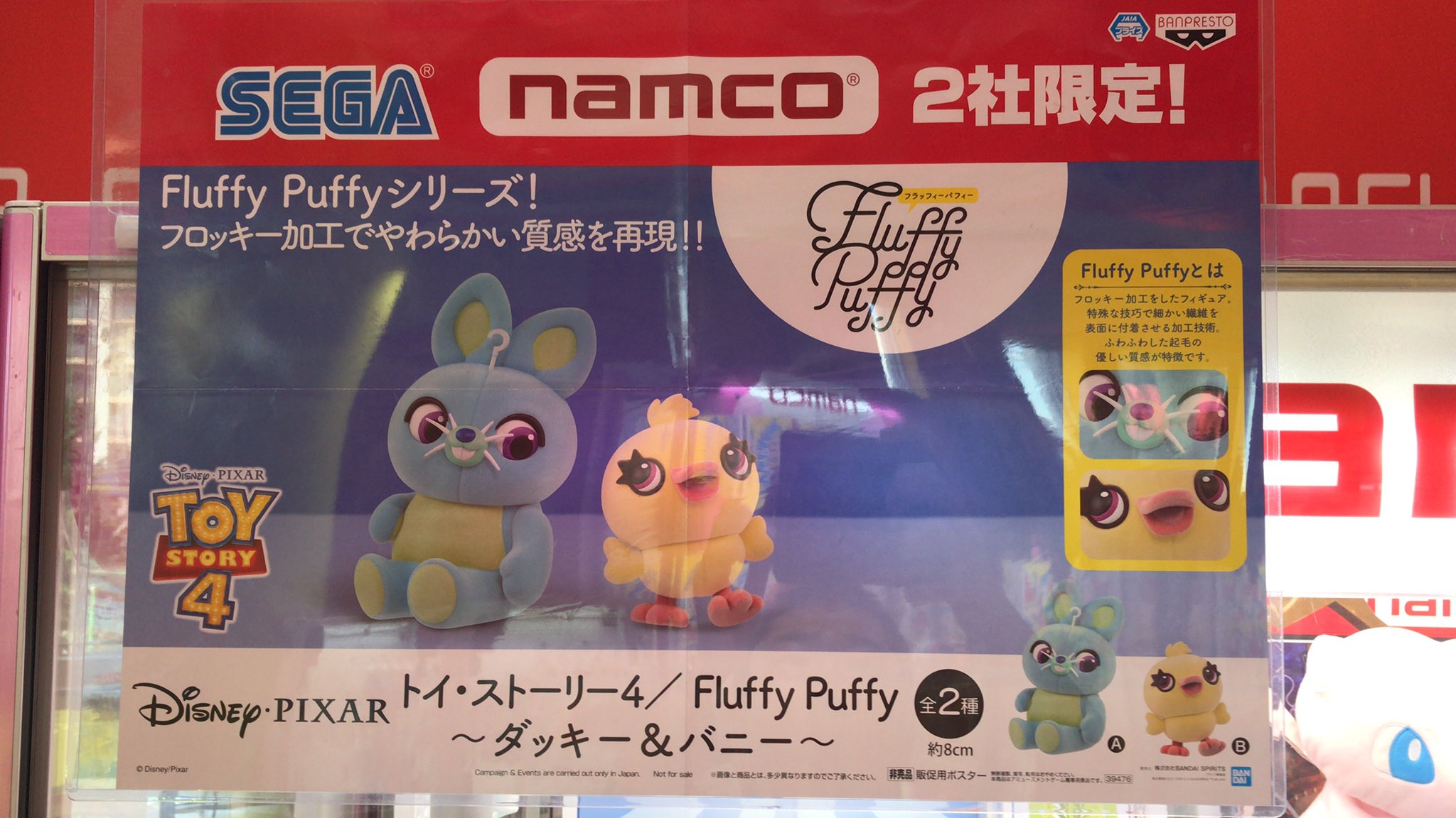 トイ ストーリーのfluffy Puffyのダッキーバニーとハムレックスが入荷しました Pic Twitter Com 53wu7cxcmt ワンダーシティ札幌 プラボ札幌西町店 Twitter 19 07 16 札幌市のアミューズメント施設 ワンダーシティ札幌 プラボ札幌西町店 札幌のお店