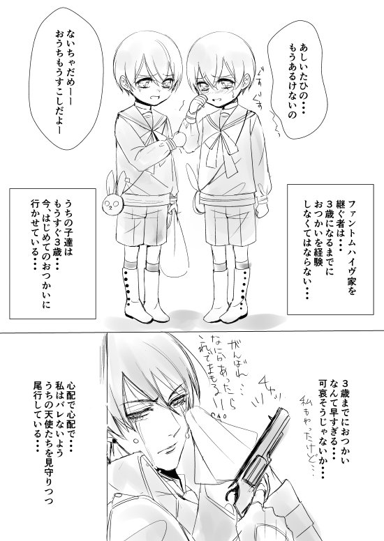 はじめてのおつかいぼっちゃんず そして荒ぶる親ばかパパ しら