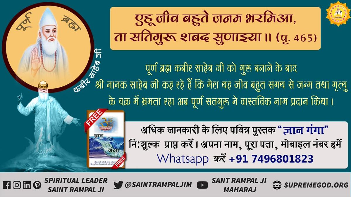 satkabir_'s tweet photo. #TrueGuruSaintRampalJi
Guru is more important than god himself
गुरु गोविंद दोनों खड़े किसके लागूं पांय !
बलिहारी गुरु आपने जिन गोविंद दियो मिलाय!
आज के समय पूर्ण सन्त है 
Saint Rampal Ji Maharaj https://t.co/CilZodnnGN