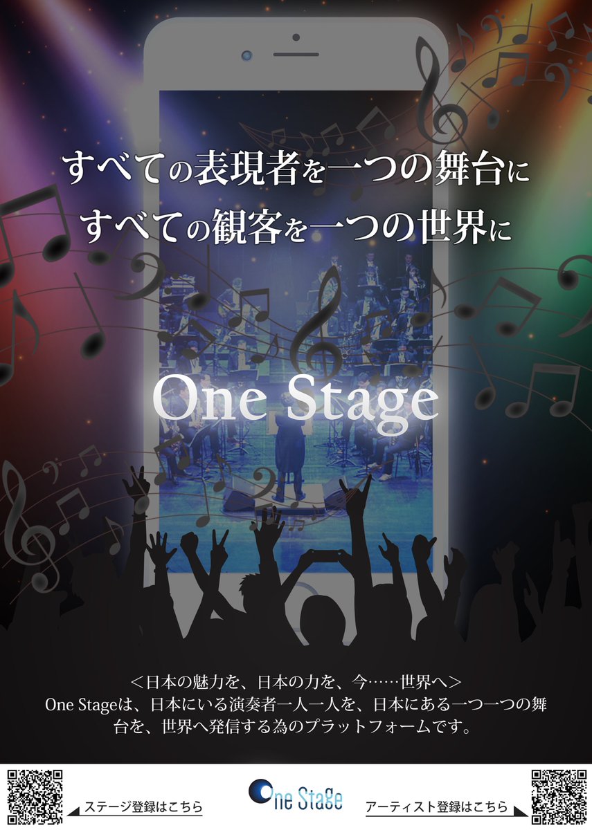 OneStage2019's tweet image. ～すべての表現者を一つの舞台に～
～すべての観客を一つの世界に～
One Stage、2019年8月23日より、公開決定！
onestage.co.jp