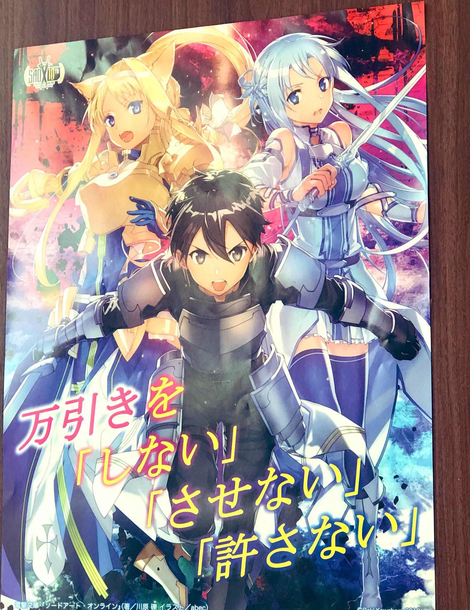 ソードアート・オンライン ポスター 非売品(早い者勝ち) 非売品】ソードアート・オンライン 販促ポスター｜Yahoo!フリマ