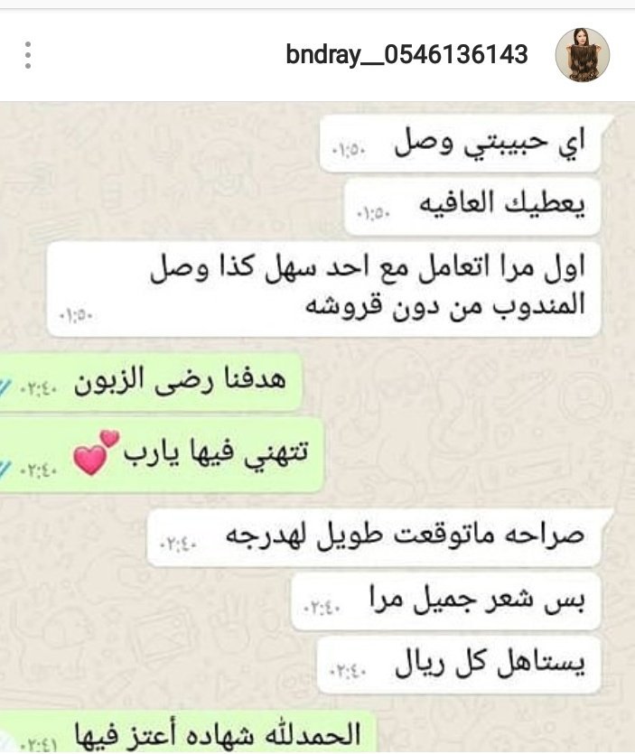 هههه شوفو الشعورات لا تغرك المداهر هههه
وكاتقول ليها الطلب وصل في الوقت هههه