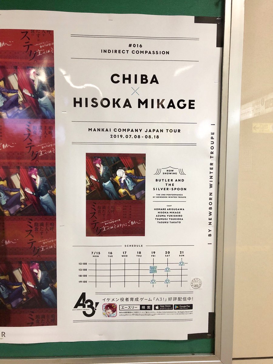 trediveni's tweet photo. 京成千葉駅に密さん❄️❄️
#MANKAIジャパンツアー
#御影密 https://t.co/RP6ABUSYPG