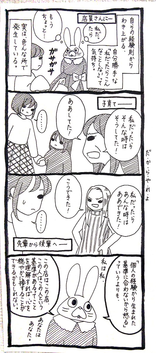 うさぎのみみちゃん 自己肯定感の低いワタシちゃん 発売中 ひとそれぞれできること違うから