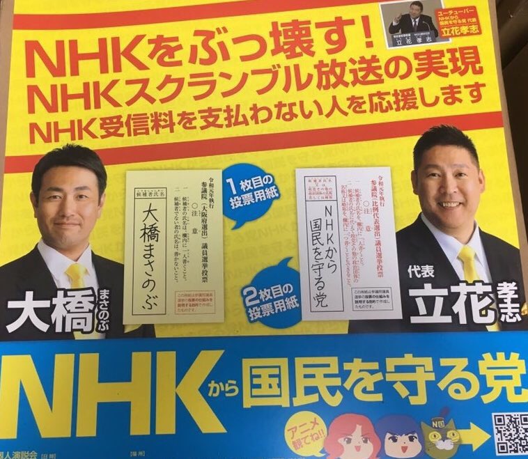 なかむらのりこ On Twitter 皆様へお願い 先日立花代表がポスターを増刷し まだ10 000枚事務所にある状態です まだポスター貼れるよ って方は 本日の正午までに 武元 08080122514へ 住所 名前 電話 貼れる枚数をショートメールして頂けたらと思います
