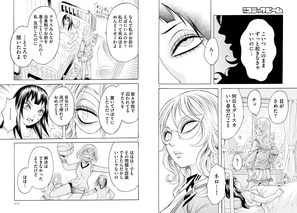 コミックビーム編集部 月刊コミックビーム19年８月号 絶賛発売中 三家本礼 血まみれスケバンチェーンソーreflesh が連載再開 ネロがギーコの看病をする珍しいシーンからスタートしたはずですが いつも通りの喧嘩になりました 試し読み