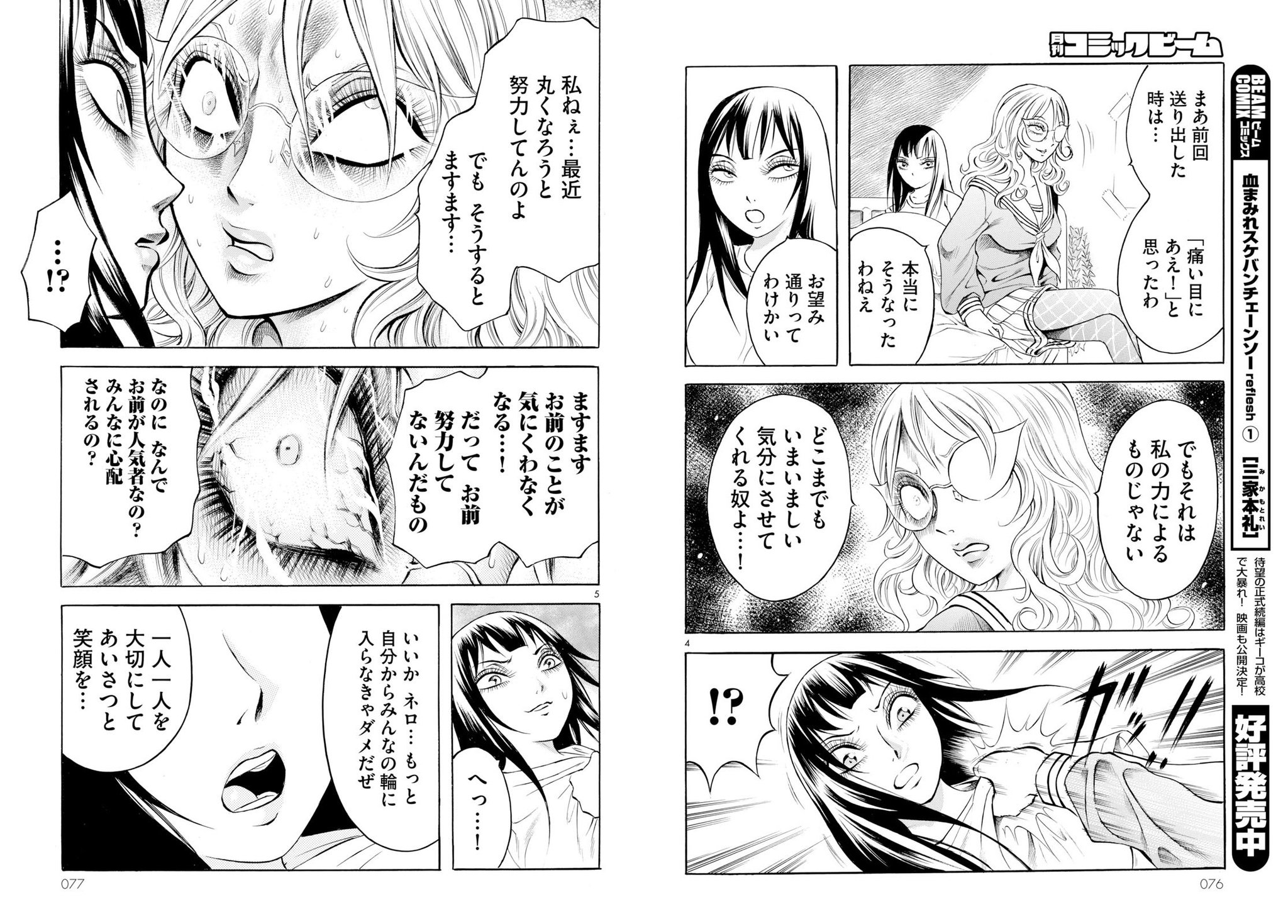 コミックビーム編集部 月刊コミックビーム19年８月号 絶賛発売中 三家本礼 血まみれスケバンチェーンソーreflesh が連載再開 ネロがギーコの看病をする珍しいシーンからスタートしたはずですが いつも通りの喧嘩になりました