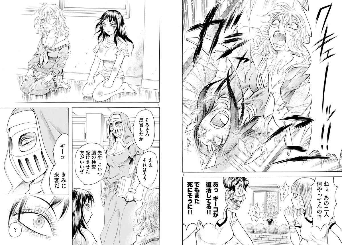 コミックビーム編集部 Twitterissa 月刊コミックビーム19年８月号 絶賛発売中 三家本礼 血まみれスケバンチェーンソーreflesh が連載再開 ネロがギーコの看病をする珍しいシーンからスタートしたはずですが いつも通りの喧嘩になりました 試し読み