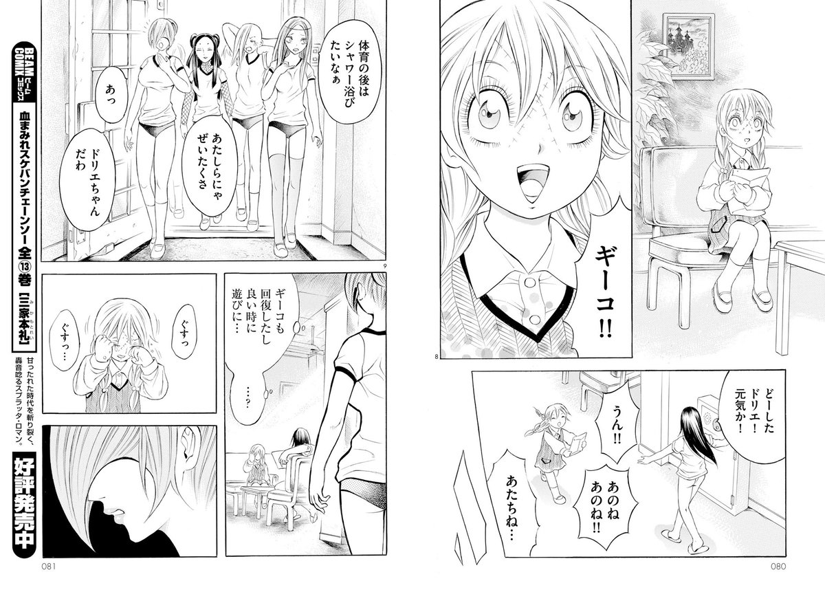 コミックビーム編集部 Twitterissa 月刊コミックビーム19年８月号 絶賛発売中 三家本礼 血まみれスケバンチェーンソーreflesh が連載再開 ネロがギーコの看病をする珍しいシーンからスタートしたはずですが いつも通りの喧嘩になりました 試し読み