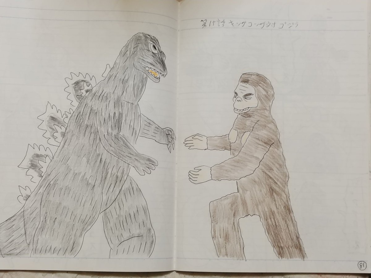 ゴルディアス No Twitter 第１５話 キングコング対ゴジラ ゴジラ ゴジラ好きと繋がりたい 絵描きさんと繋がりたい イラスト好きさんと繋がりたい アナログ絵師さんと繋がりたい 漫画家志望さんと繋がりたい Godzilla